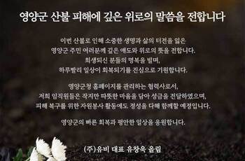 영양군 산불피해에 깊은 위로의 말씀을 전합니다.
