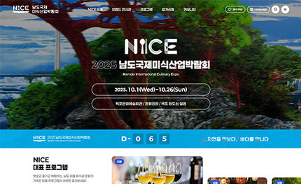 2025남도국제미식산업박람회