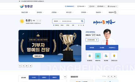 장흥군 대표 홈페이지 UIUX 가이드라인 적용용역