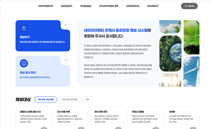 네이처이앤티 영남일보 신문고 구축