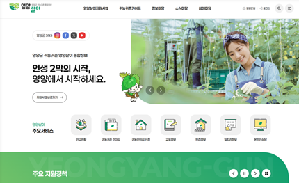 영양살이 홈페이지 구축