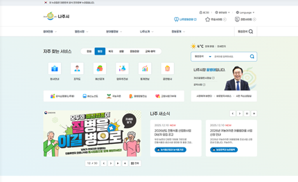 나주시 UIUX 가이드라인 적용 사업용역