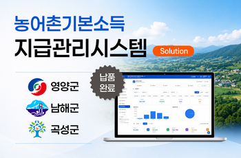농어촌기본소득지급관리시스템