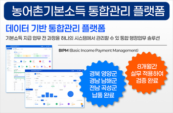 ㈜유비, 영양군청과 함께 농어촌 기본소득 통합관리 플랫폼 ‘BIPM’ 구축