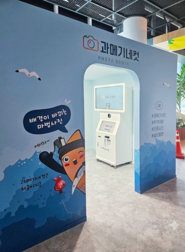 포항 구룡포 과메기문화관 \'과메기네컷\' 포토 키오스크 설치