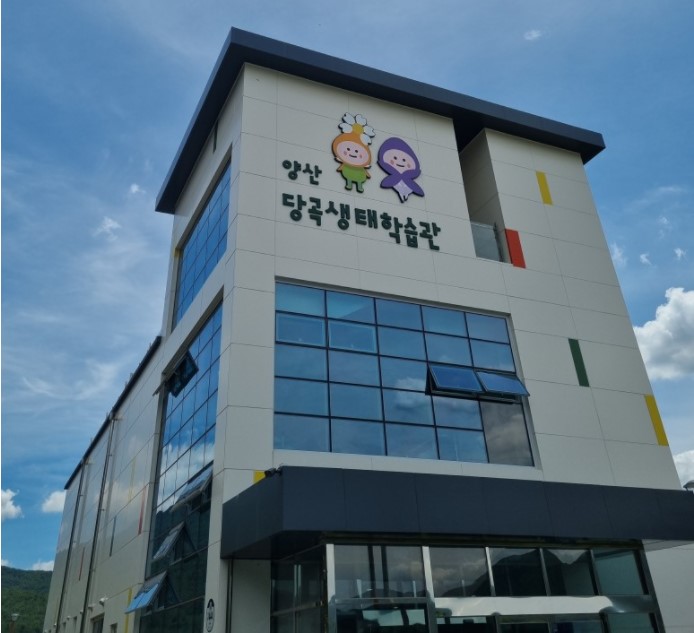 당곡생태학습관1.jpg
