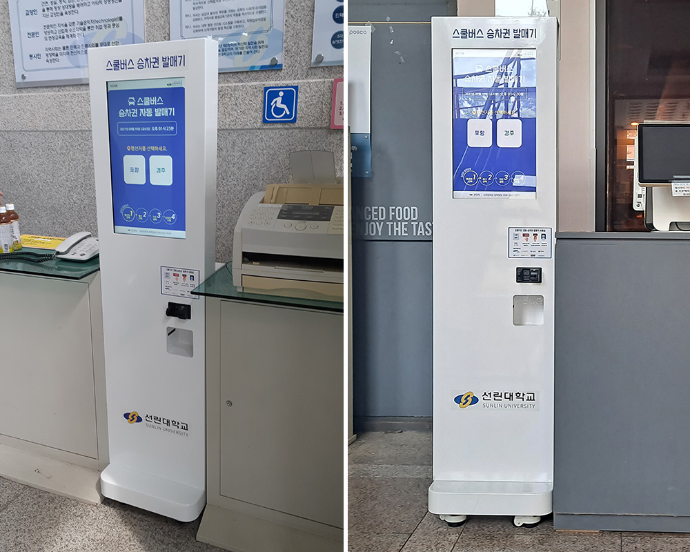선린대학교_스쿨버스승차권.jpg
