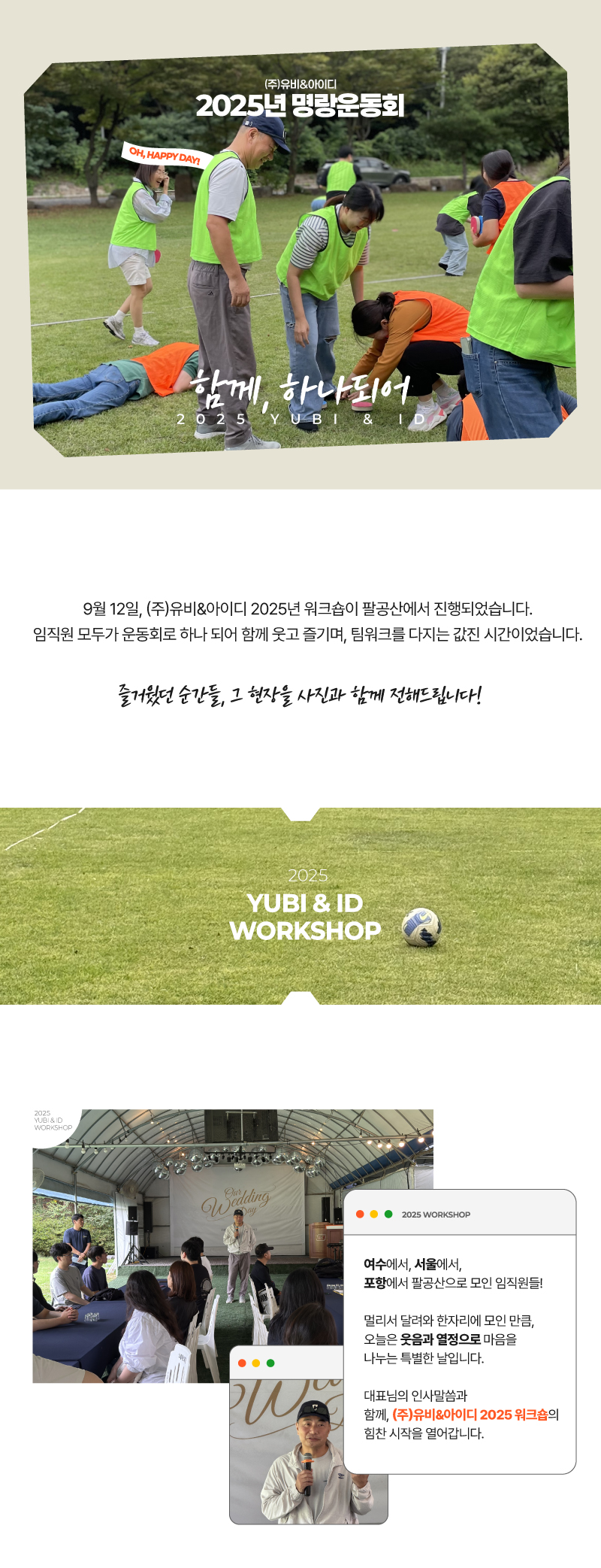 유비 아이디 2025년 명랑운동회