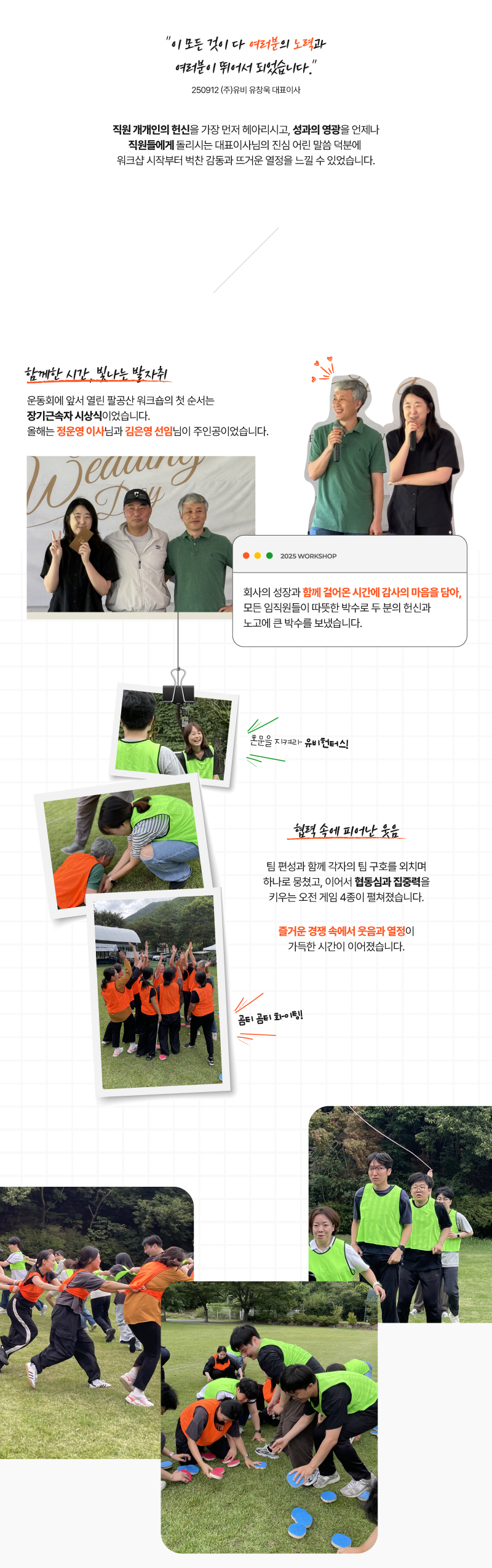 유비 아이디 2025년 명랑운동회