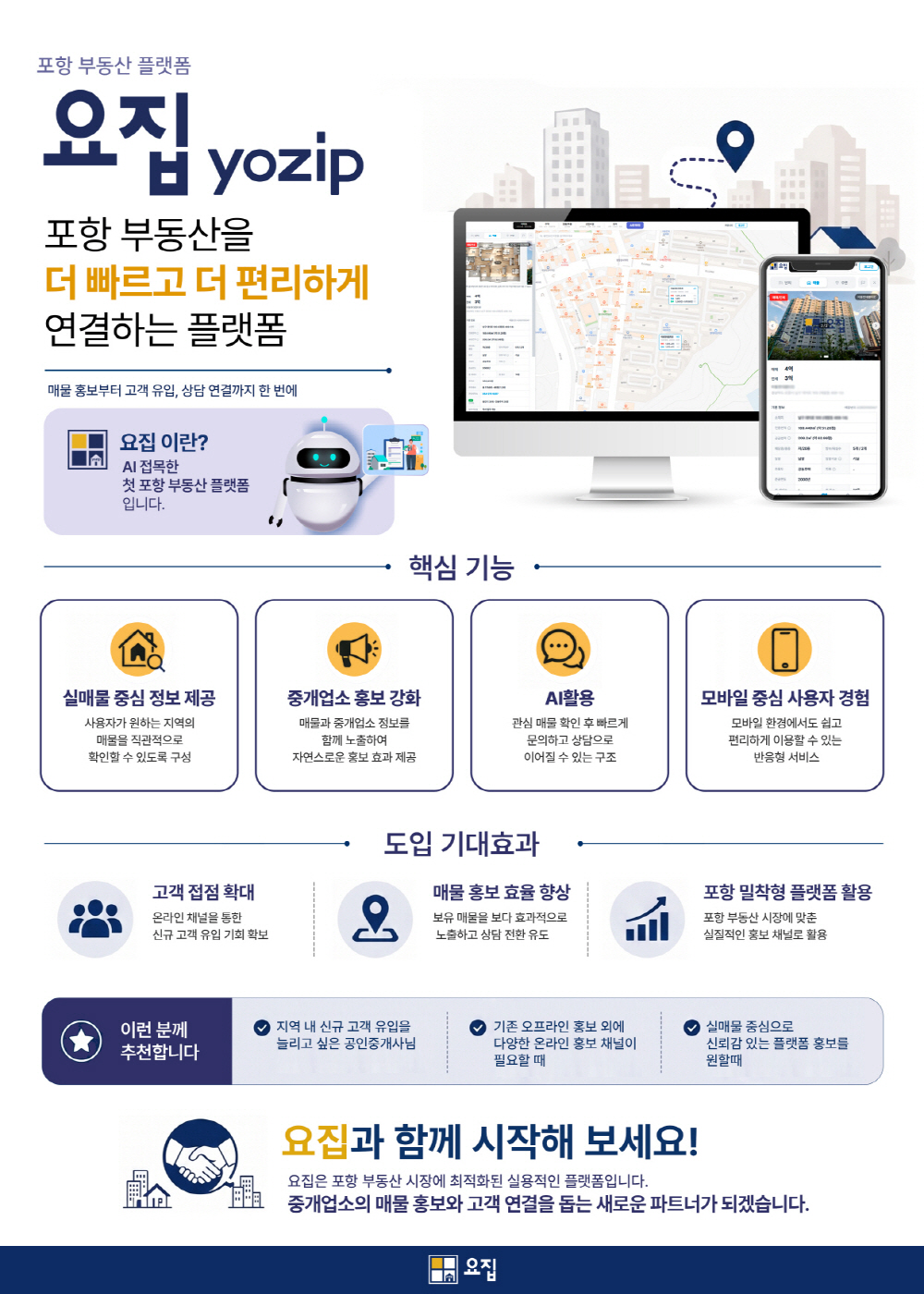 AI를 접목한 포항 부동산 플랫폼 요집(YOZIP), 실매물 정보 제공과 공인중개사 매물 홍보 및 고객 연결 서비스